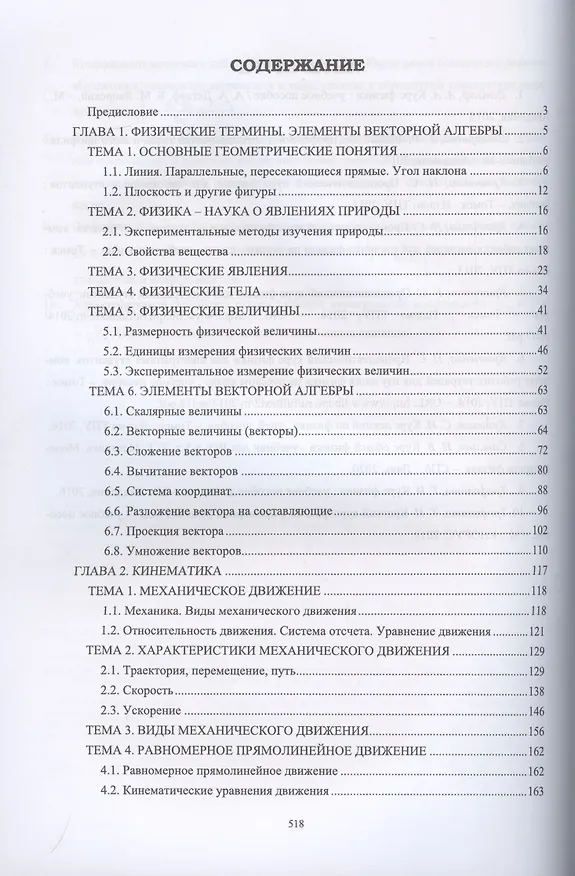 Книга Физика. Пропедевтический курс для иностранных студентов. Учебник () — 2