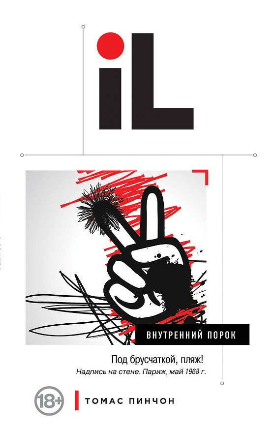 Книга Внутренний порок (Томас Пинчон) — 1