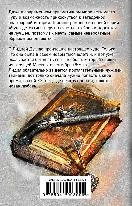 Книга Ключ к сердцу императрицы (Елена Арсеньева) — 2