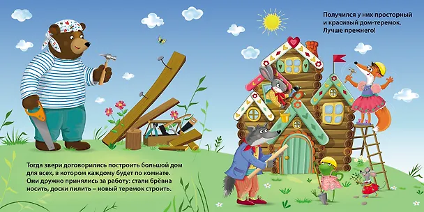 Книга Теремок. Книжка-картонка (Самуил Маршак) — 8
