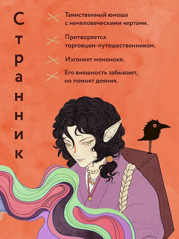 Книга Сказания о мононоке (Анастасия Гор) — 10