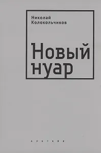 Новый нуар