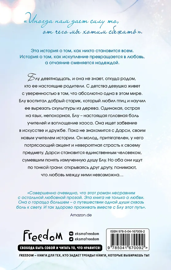 Книга Другая Блу (Эми Хармон) — 2
