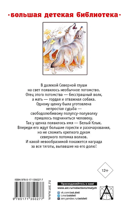 Книга Белый клык. Зов предков (Джек Лондон) — 2