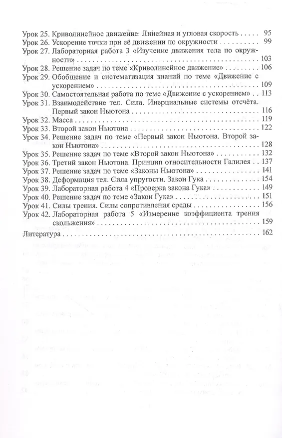 Книга Физика. 9 класс (I полугодие). Планы-конспекты уроков. Пособие для педагогов (Ольга Митлашевич) — 3