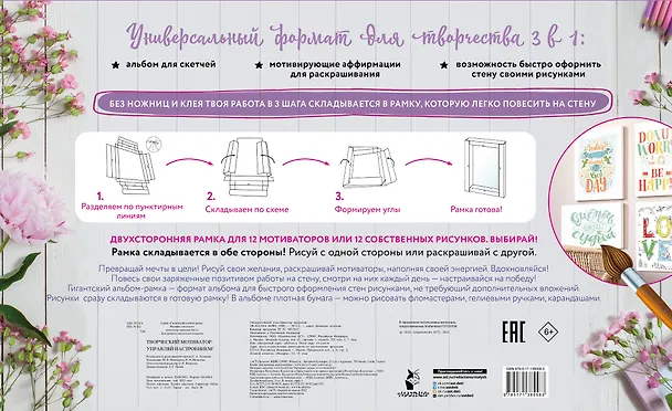 Книга Творческий мотиватор. Управляй настроением! () — 2