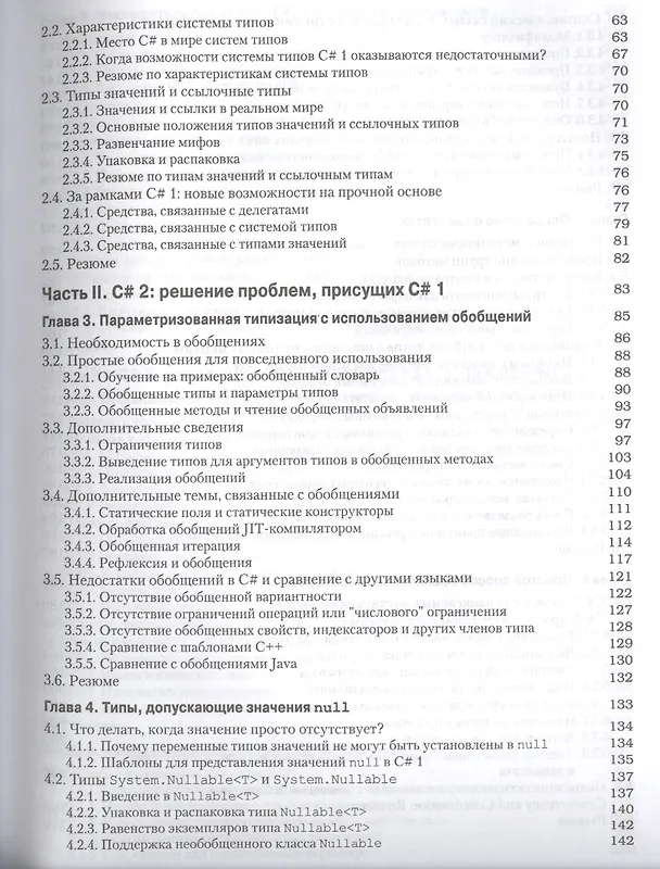 Книга C# для профессионалов: тонкости программирования, 3-е издание (Джон Скит) — 3