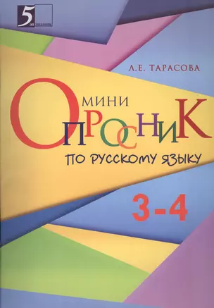 Орфографическая минутка: разрезной материал в 6 вариантах: 2 класс — 2465463 — 1