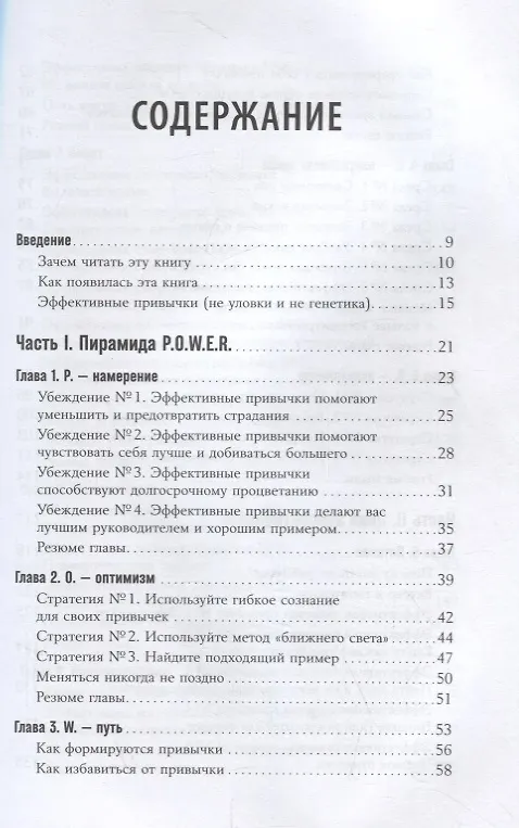 Книга Энергия полезных привычек: Живи счастливо, работай с удовольствием (Пит Лейбман) — 2