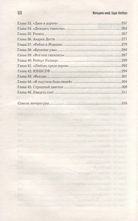 Книга Одри Хепберн Женщина-миф () — 3