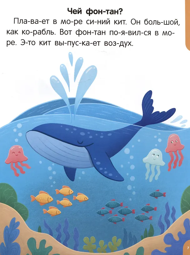 Книга Я читаю по слогам. Читаем первые тексты (Юлия Латушко) — 5