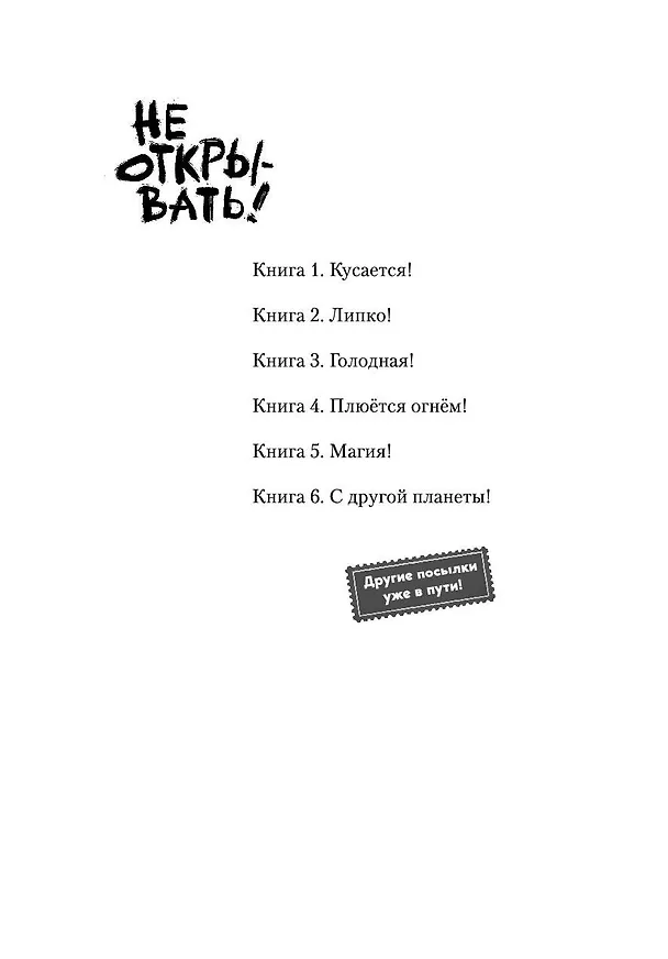 Книга Не открывать! С другой планеты! (#6) (Шарлотта Хаберзак) — 16