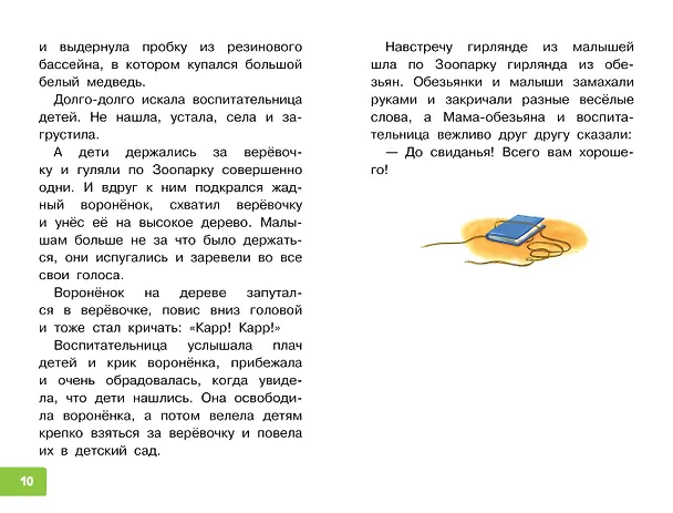 Книга Гирлянда из малышей. Сказки (Григорий Остер) — 12