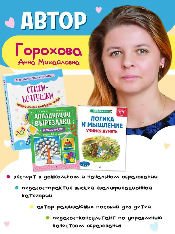 Книга Стихи-болтушки, которые помогут разговорить малыша (Анна Горохова) — 7
