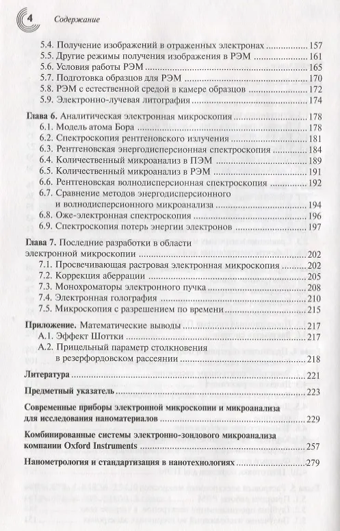Книга Физические принципы электронной микроскопии (МФиТ) Эгертон () — 3