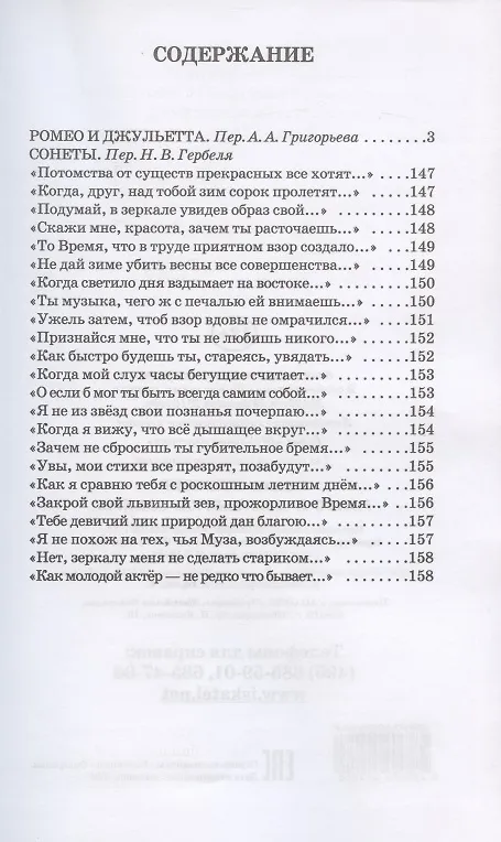 Книга Ромео и Джульетта. Сонеты (Уильям Шекспир) — 2