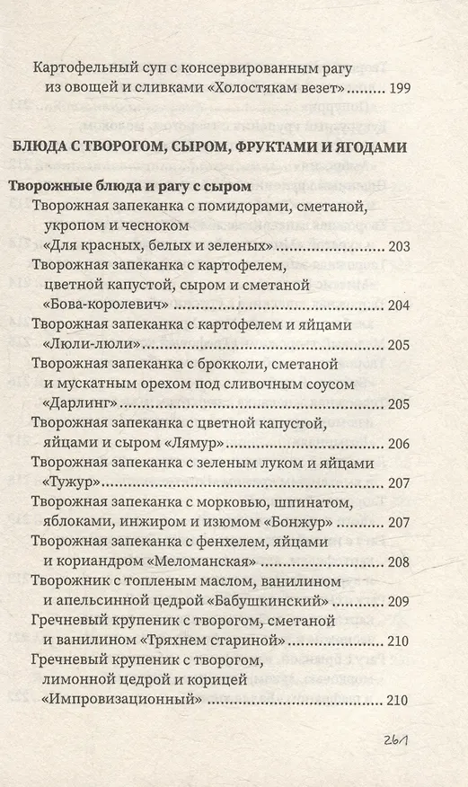 Книга Рагу и запеканки (Гера Треер) — 21