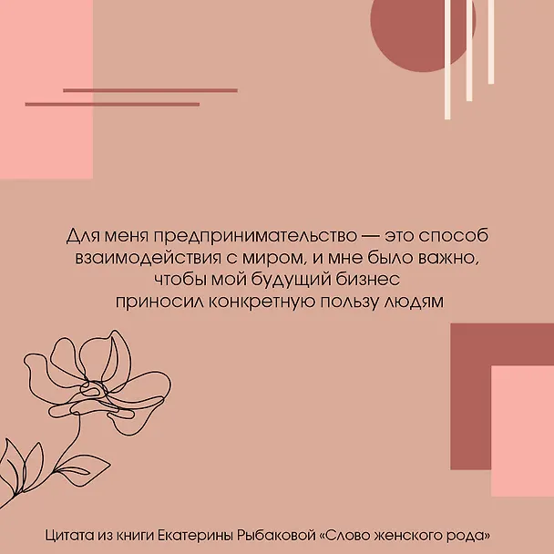 Книга Слово женского рода (Екатерина Рыбакова) — 7