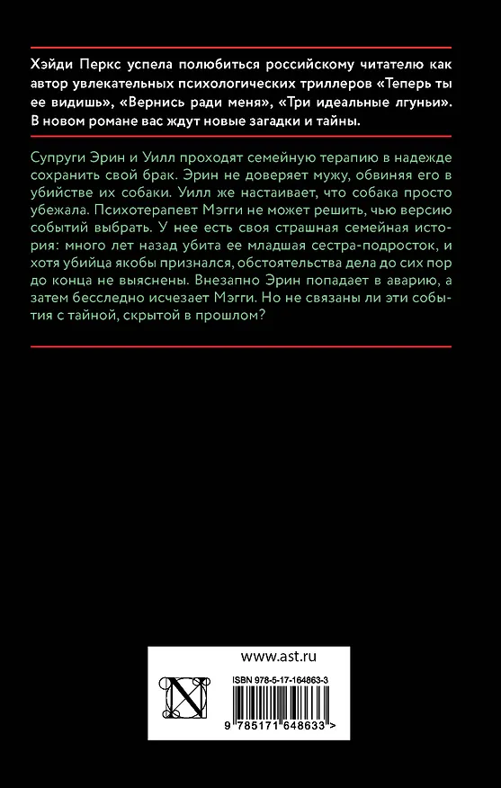 Книга Последнее средство (Хэйди Перкс) — 2