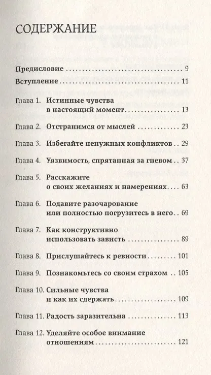 Книга Компас эмоций: Как разобраться в своих чувствах (Илсе Санд) — 2