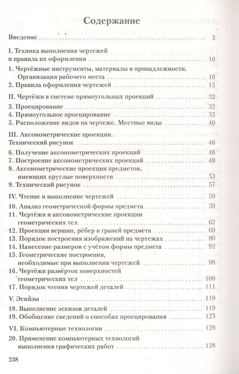 Черчение. 9 класс. Учебник (Александр Ботвинников) - купить книгу с  доставкой в интернет-магазине «Читай-город». ISBN: 978-5-358-18675-0