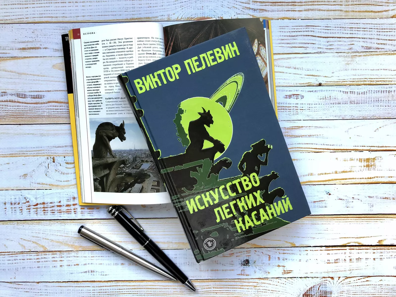 Искусство легких касаний (Виктор Пелевин) - купить книгу с доставкой в  интернет-магазине «Читай-город». ISBN: 978-5-04-106222-4