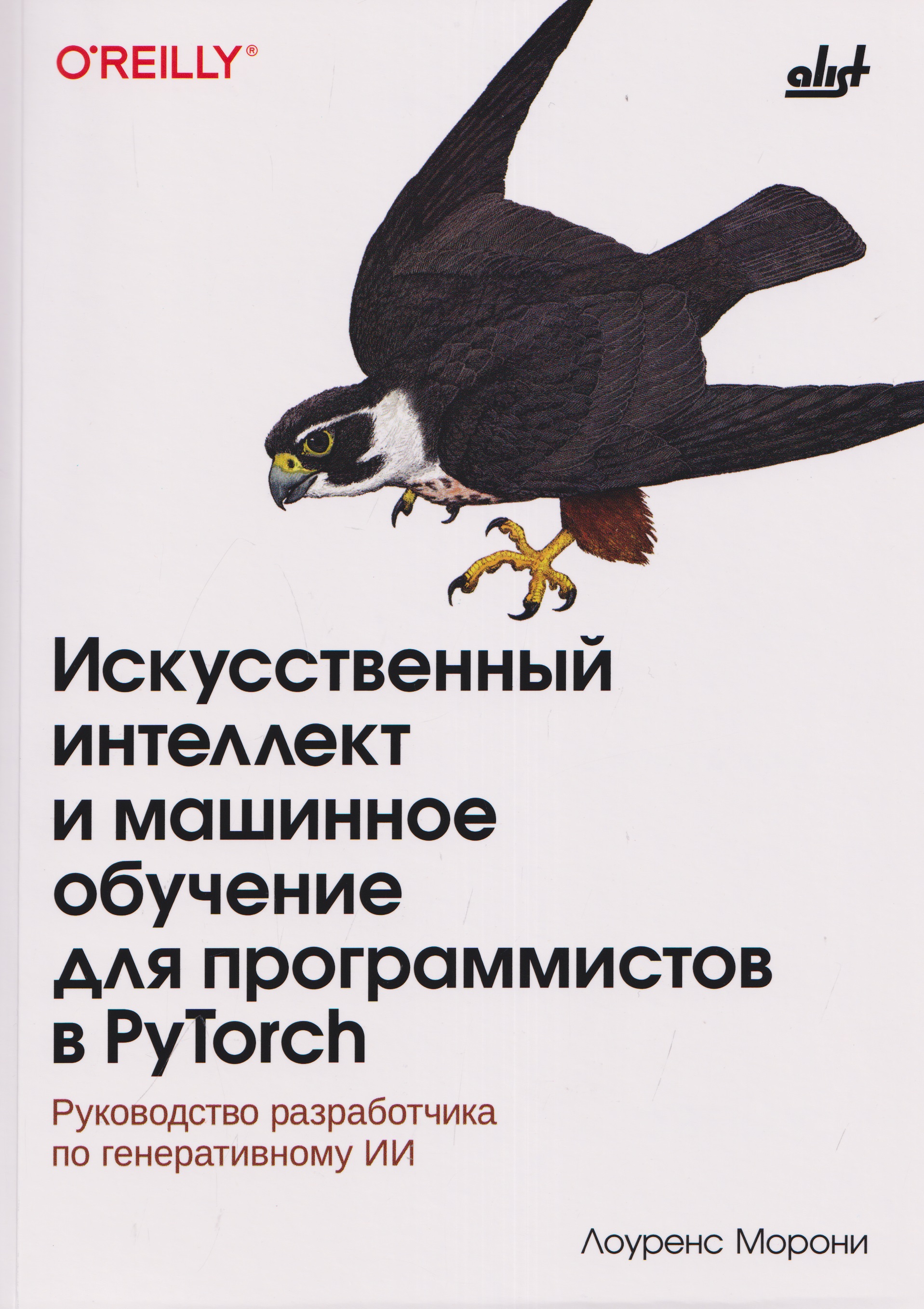 Лоуренс Морони Искусственный интеллект и машинное обучение для программистов в PyTorcn