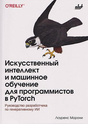 Книга Искусственный интеллект и машинное обучение для программистов в PyTorcn ()
