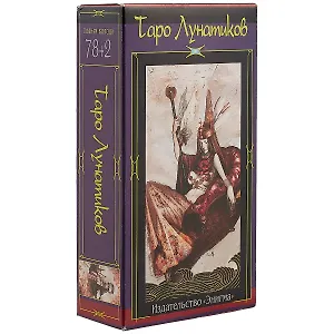 Таро Лунатиков (набор карт)