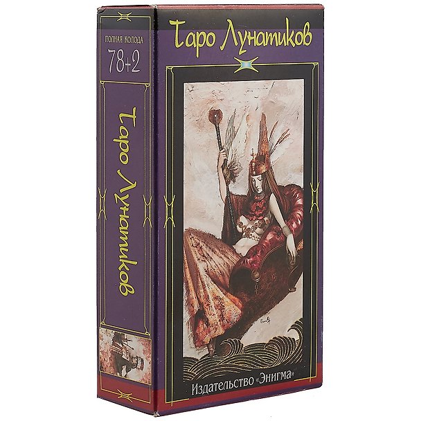 Книга Таро Лунатиков (набор карт) (Эван Ли) — 1
