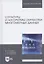 Структуры и алгоритмы обработки многомерных данных. Монография — 2666206 — 1