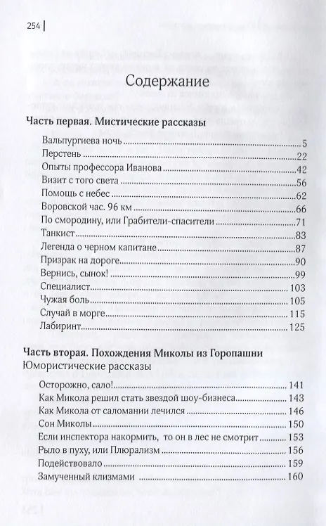 Книга Вальпургиева ночь (Владимир Миркин) — 2