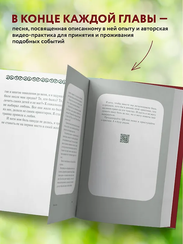 Книга Перукуа: 7 песен о любви, принятии и сокровенной женственности (Францес Перукуа) — 9