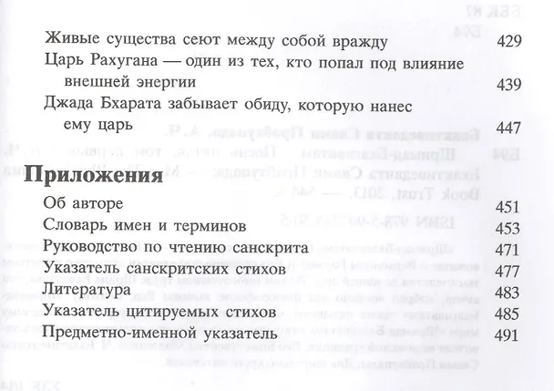 Книга Шримад Бхагаватам 5.1 (Шрила Прабхупада) — 6