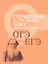 Справочник по русскому языку для подг.к ОГЭ и ЕГЭ — 2481293 — 1