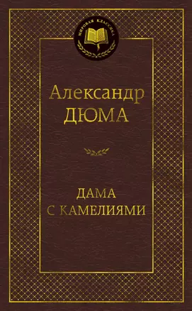 Дама с камелиями — 2959706 — 1