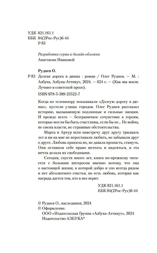 Книга Долгая дорога в дюнах (Олег Руднев) — 10