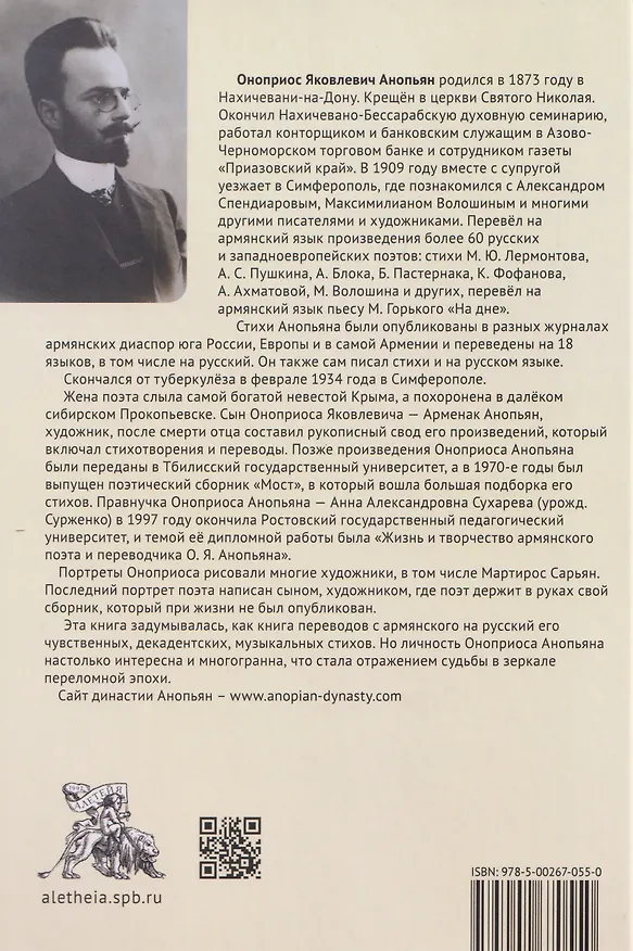 Книга Армянский Пушкин (Оноприос Анопьян) — 2