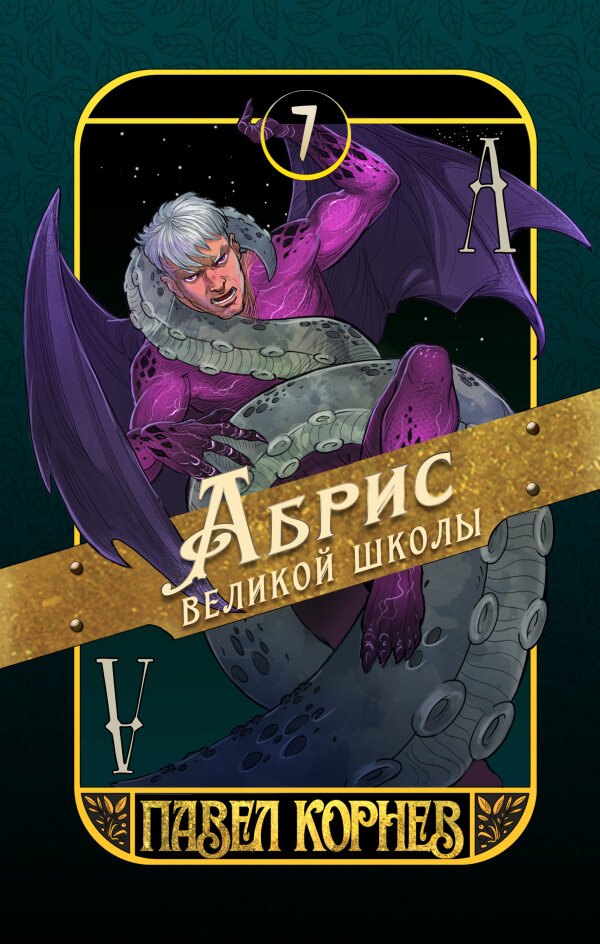 

Абрис великой школы