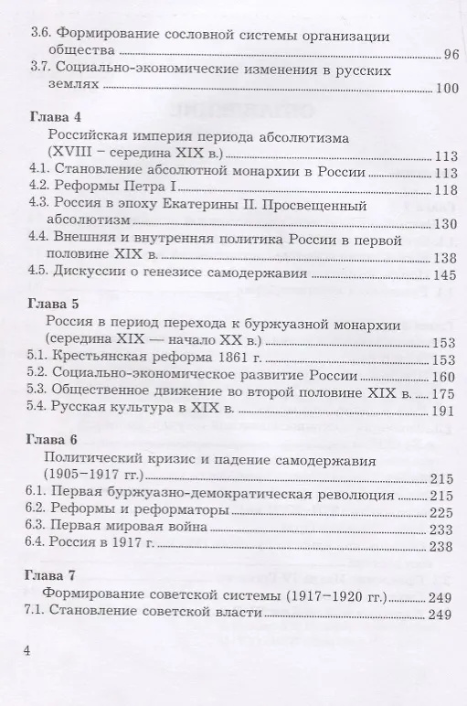 Книга История. Учебник (Игорь Кузнецов) — 3