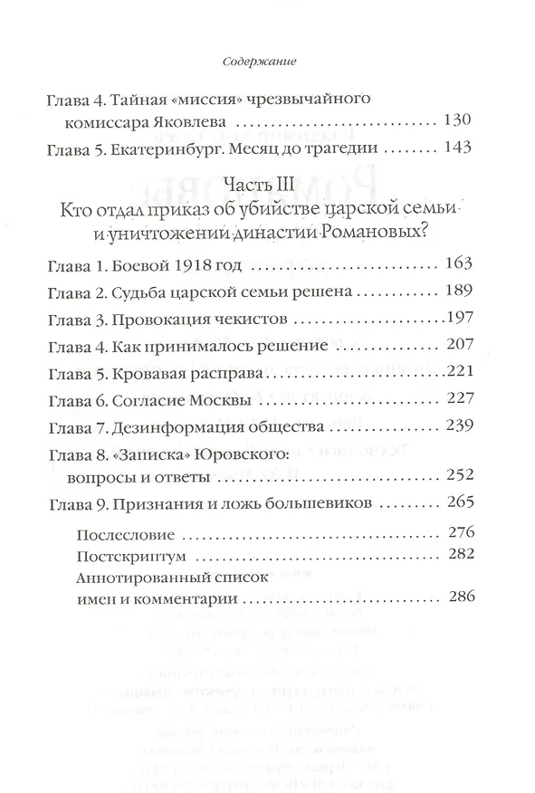 Книга Романовы: от предательства до расстрела (Владимир Хрусталев) — 3
