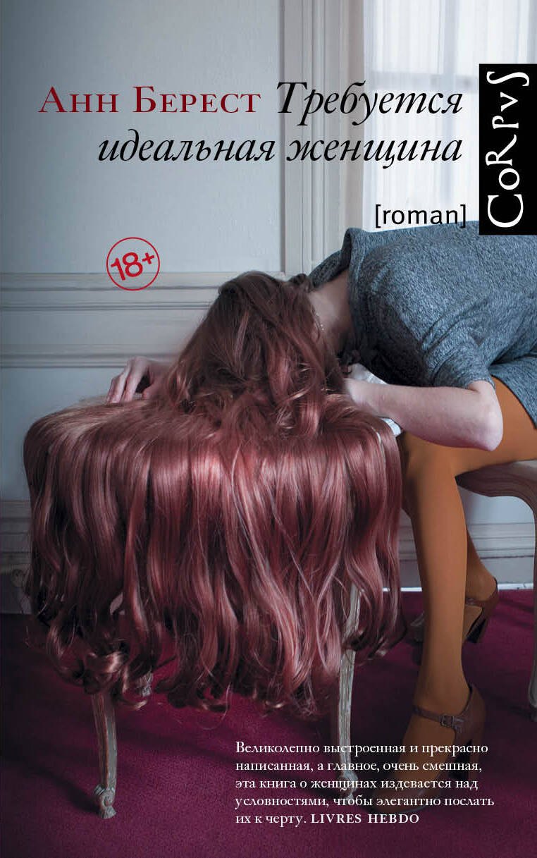 

Требуется идеальная женщина