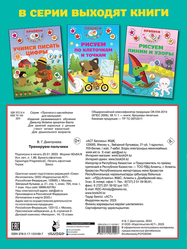 Книга Тренируем пальчики (Валентина Дмитриева) — 2
