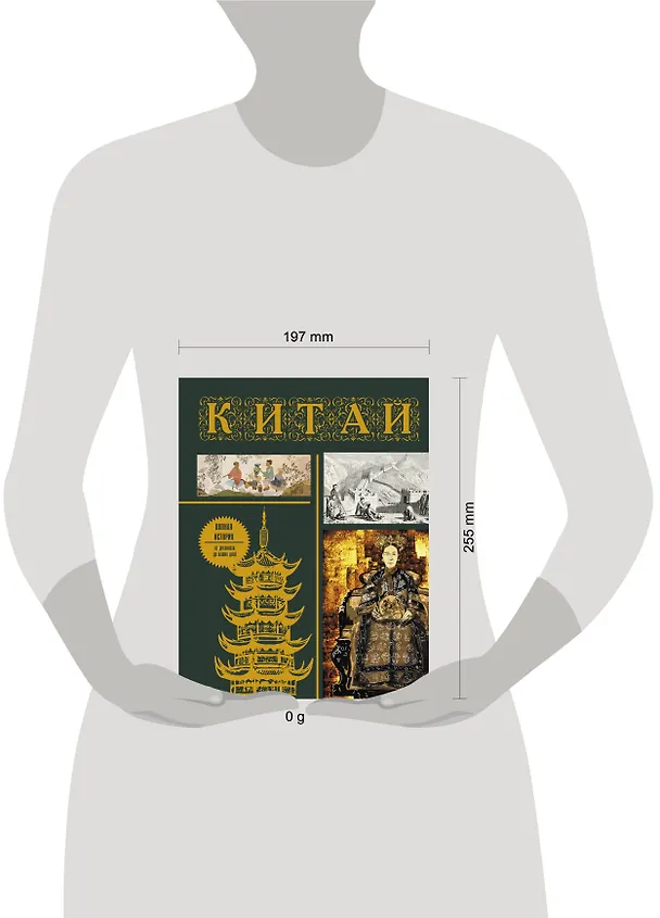 Книга Китай. Полная история (Лю Джан) — 5