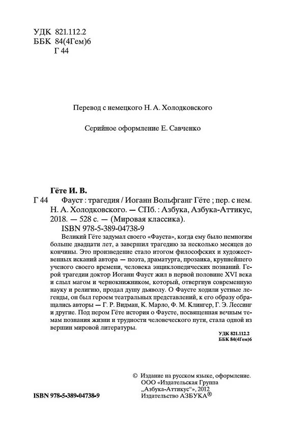 Книга Фауст (Иоганн Вольфганг Гёте) — 8