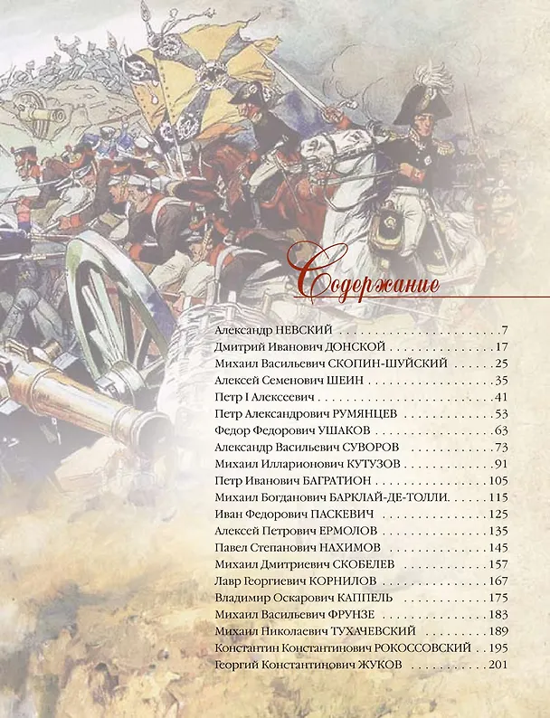 Книга Великие русские полководцы () — 2