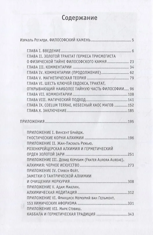 Книга Философский камень (Израэль Регарди) — 2