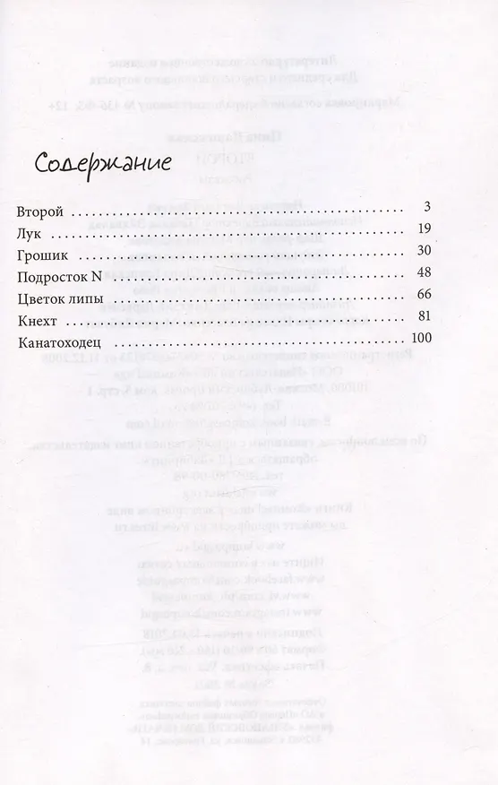 Книга Второй (Нина Дашевская) — 2
