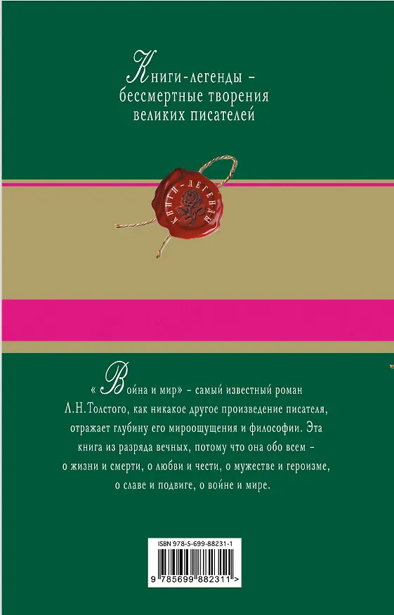 Книга Война и мир. Том III-IV (Лев Толстой) — 2