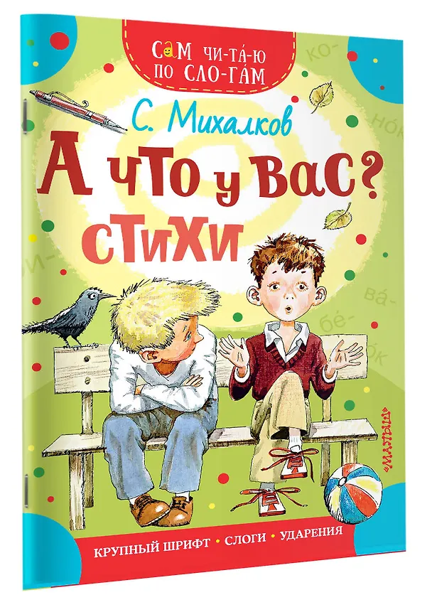 Книга А что у вас? Стихи (Сергей Михалков) — 3